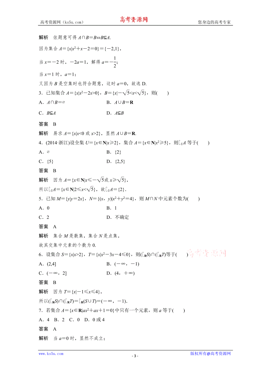 《考前三个月》2015届高考数学（人教通用文科）练透高考必会题型：专题1 第1练.docx_第3页