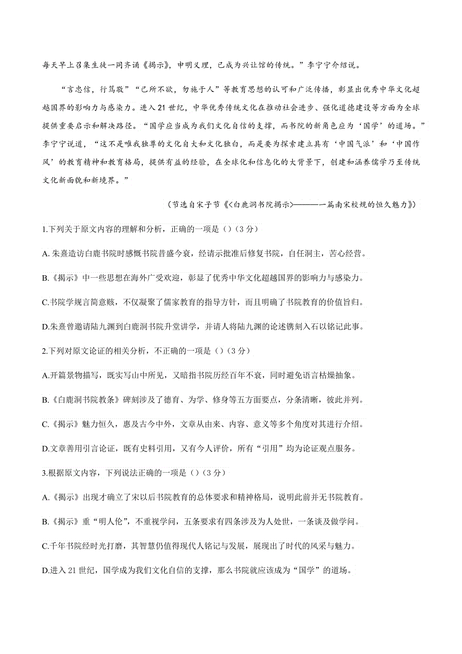 山西省临汾市2020-2021学年高一下学期4月月考语文试题 WORD版含答案.docx_第2页