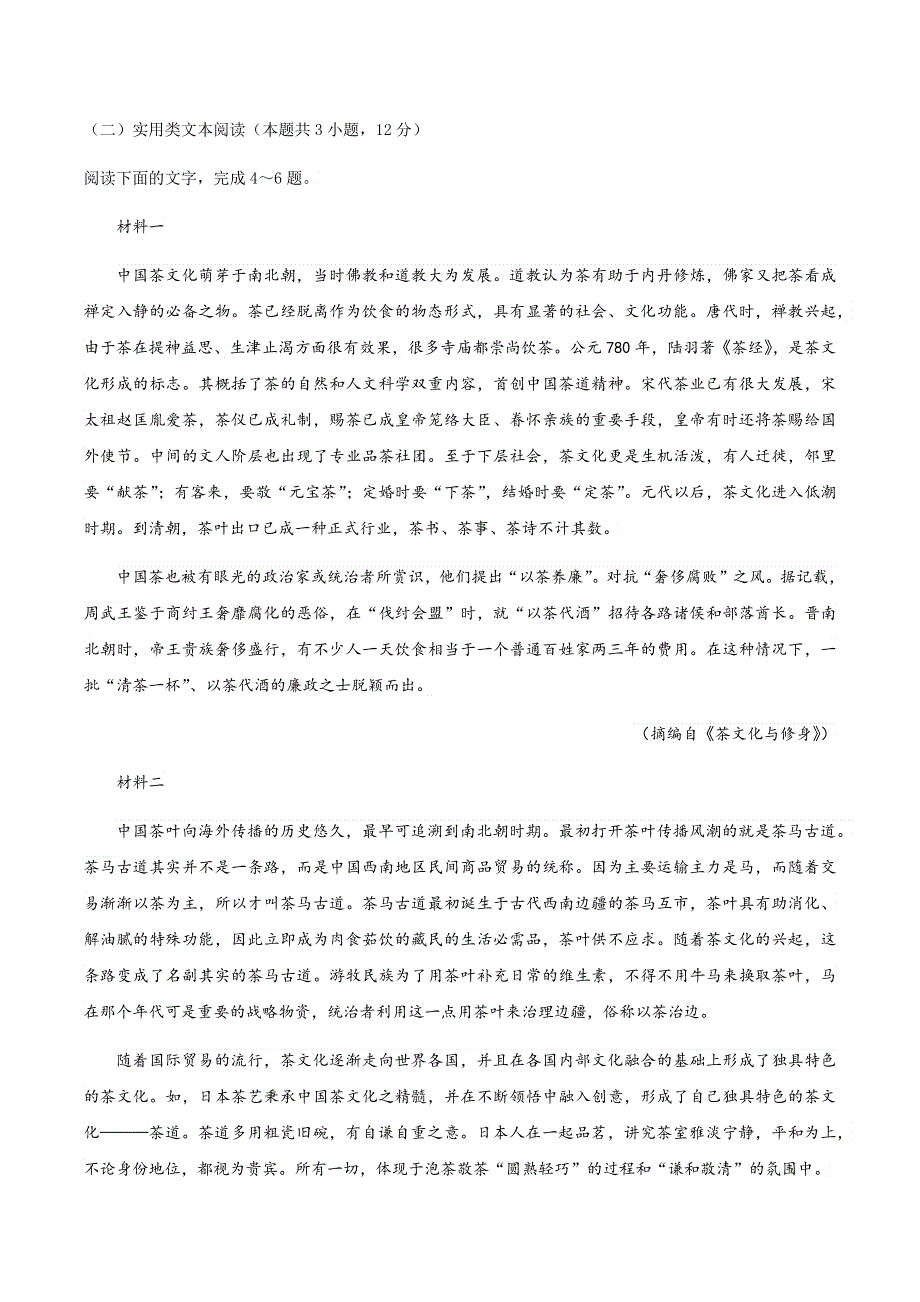 山西省临汾市2020-2021学年高一下学期4月月考语文试题 WORD版含答案.docx_第3页