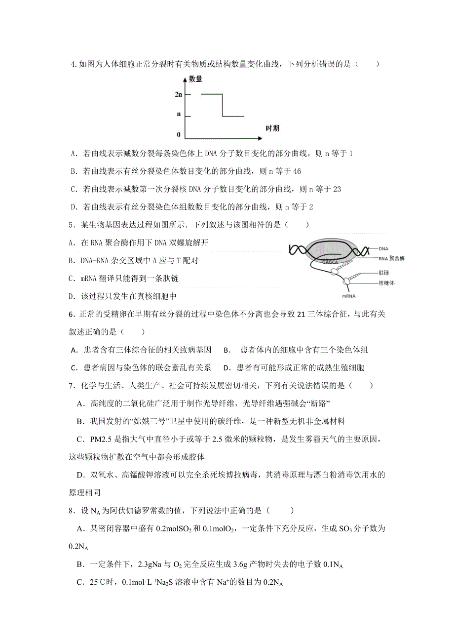 内蒙古包头市第九中学2018届高三上学期期中考试理综试题WORD版含答案.doc_第2页