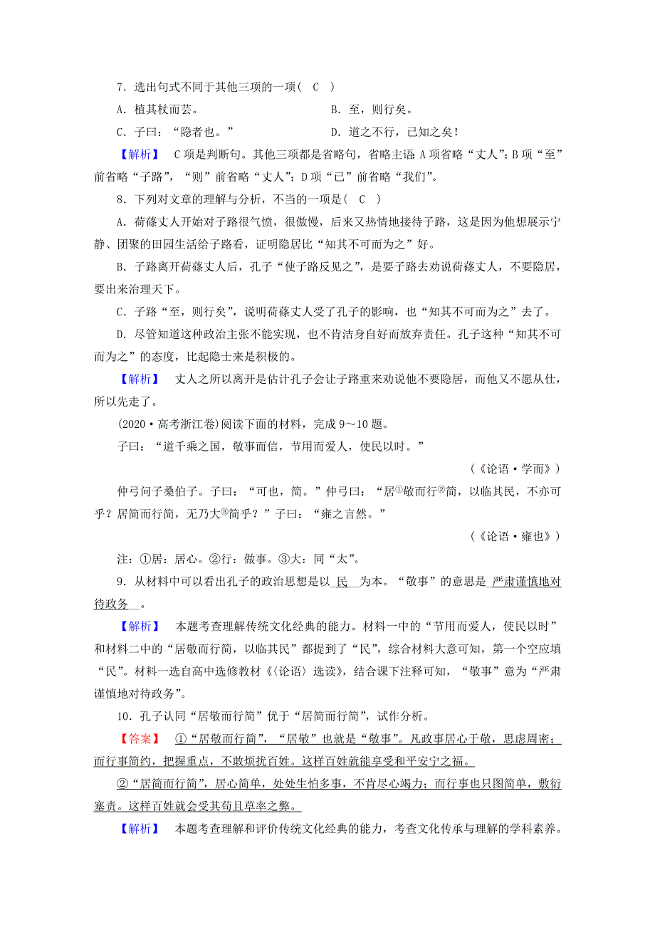 2020高中语文 第1单元《论语》选读 第1课 天下有道丘不与易也训练（含解析）新人教版选修《先秦诸子选读》.doc_第3页