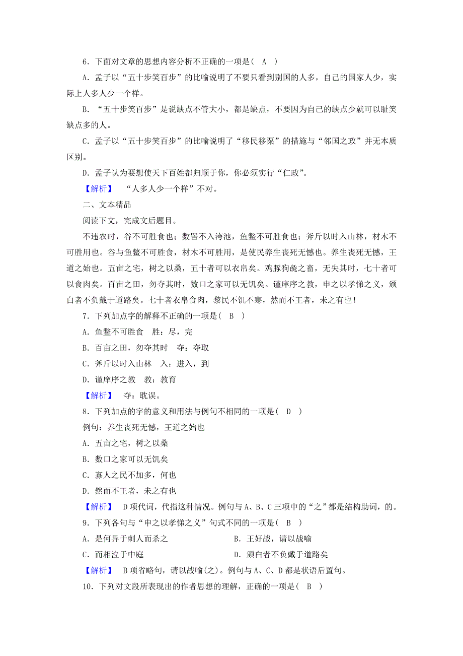 2020高中语文 第2单元《孟子》选读 第1课 王好战请以战喻练习（含解析）新人教版选修《先秦诸子选读》.doc_第2页