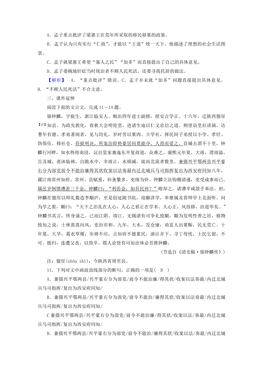 2020高中语文 第2单元《孟子》选读 第1课 王好战请以战喻练习（含解析）新人教版选修《先秦诸子选读》.doc_第3页