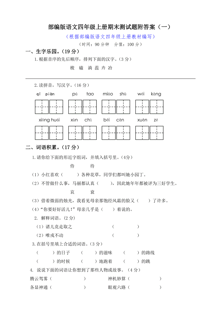 部编版四年级语文上册期末测试卷9（含答案）.doc_第1页