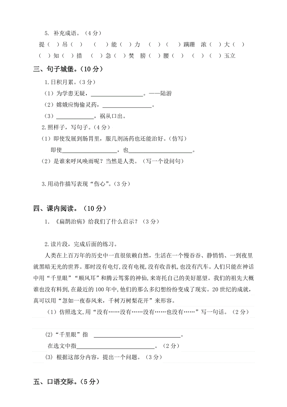 部编版四年级语文上册期末测试卷9（含答案）.doc_第2页