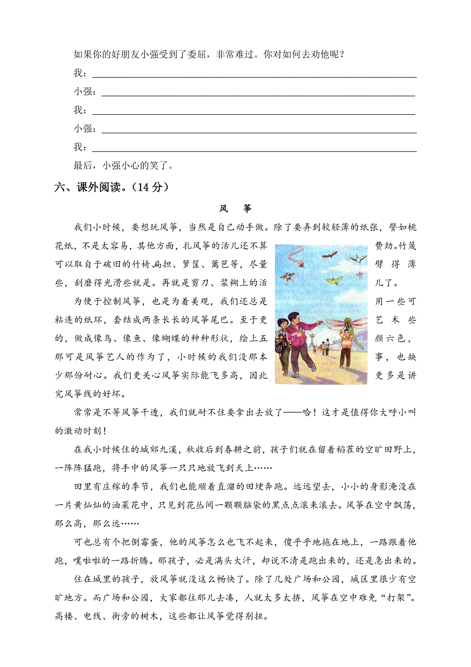 部编版四年级语文上册期末测试卷9（含答案）.doc_第3页