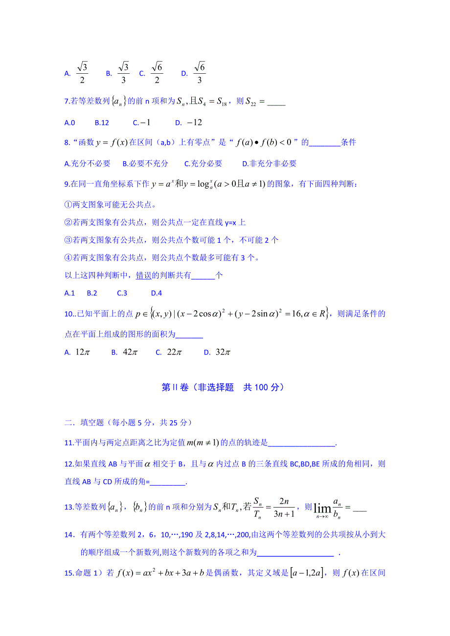 四川省雅安中学2015届高三3月月考数学（理）试题 WORD版含答案.doc_第2页