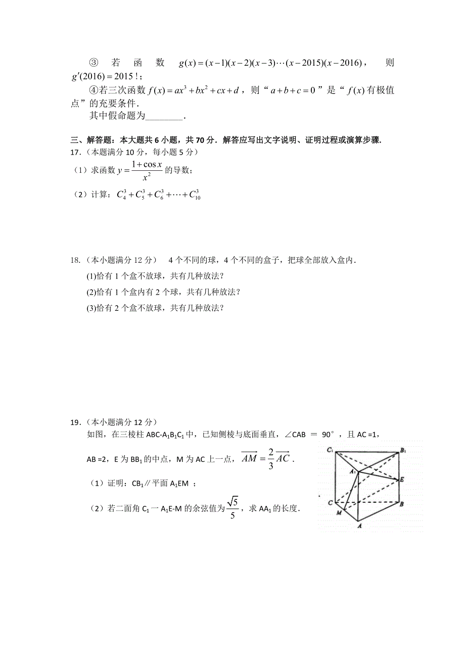 四川省雅安中学2015-2016学年高二下学期期中考试数学（理）试题 WORD版含答案.doc_第3页