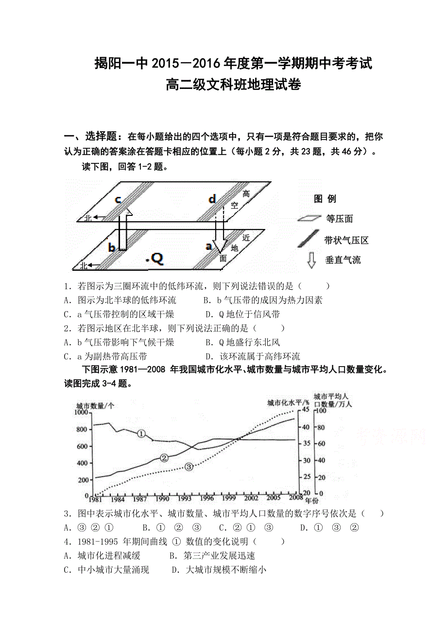 广东省揭阳市第一中学2015-2016学年高二上学期期中考试地理（文）试题 WORD版含答案.doc_第1页