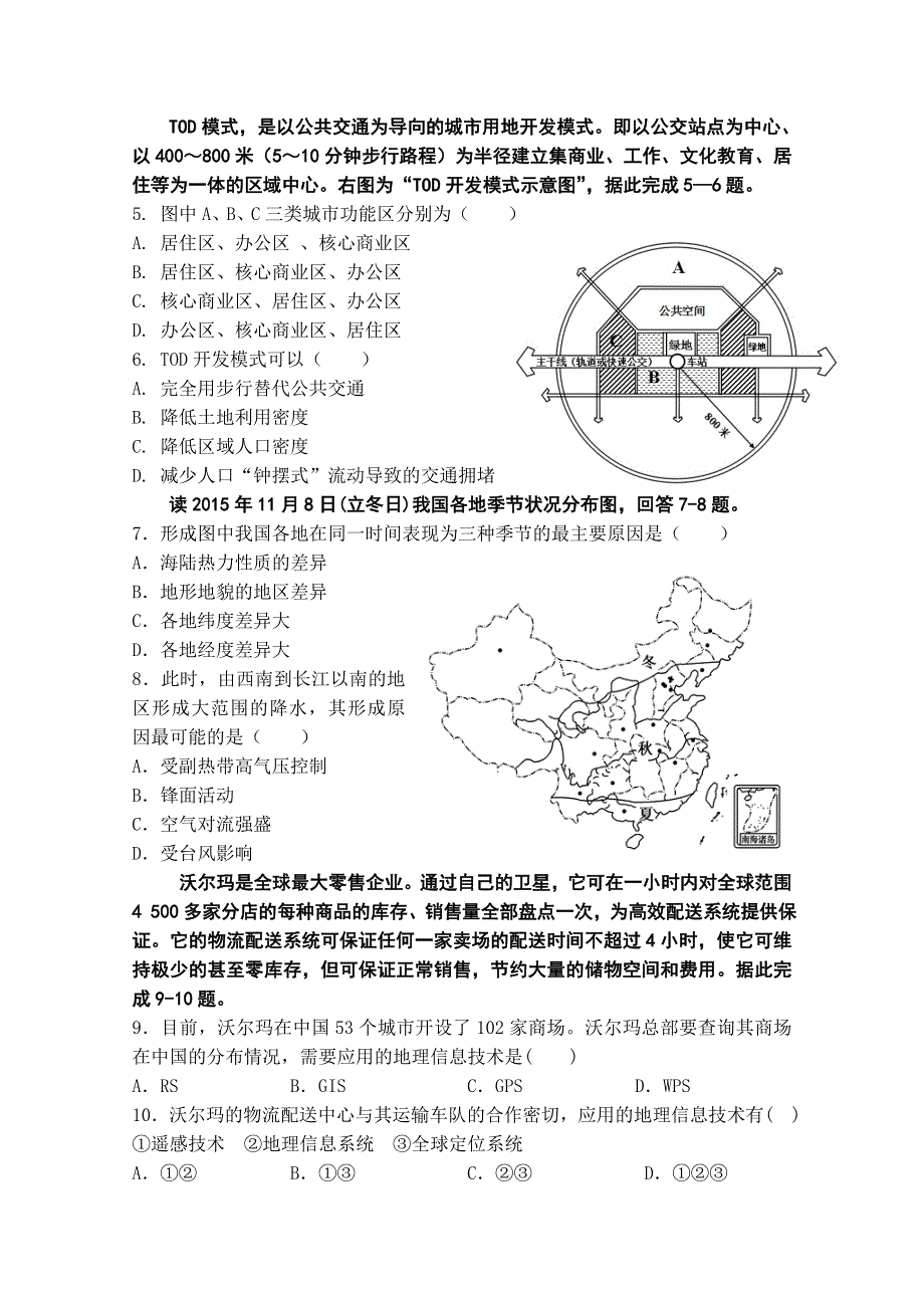 广东省揭阳市第一中学2015-2016学年高二上学期期中考试地理（文）试题 WORD版含答案.doc_第2页