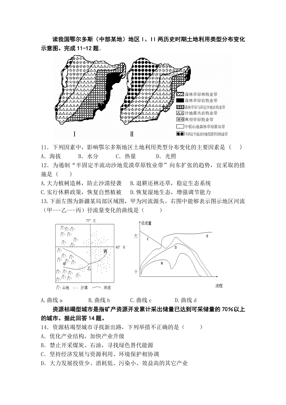 广东省揭阳市第一中学2015-2016学年高二上学期期中考试地理（文）试题 WORD版含答案.doc_第3页