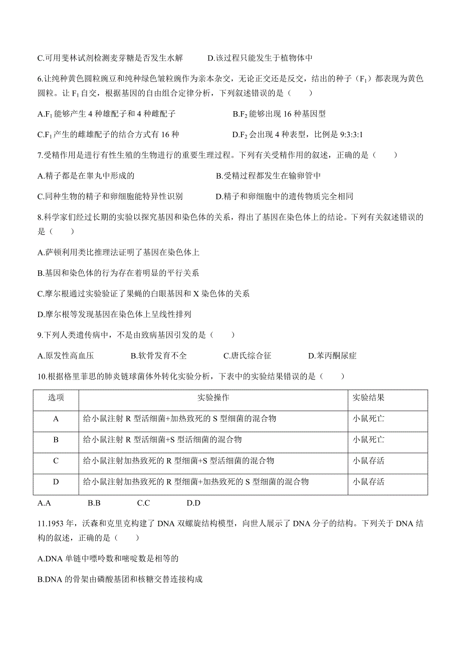 山西省临汾市2020-2021年高一下学期期末考试生物试题 WORD版含答案.docx_第2页