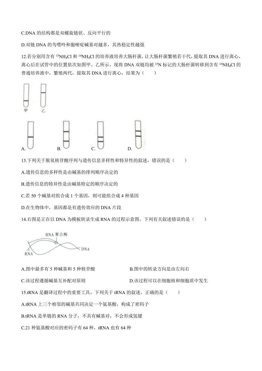 山西省临汾市2020-2021年高一下学期期末考试生物试题 WORD版含答案.docx_第3页