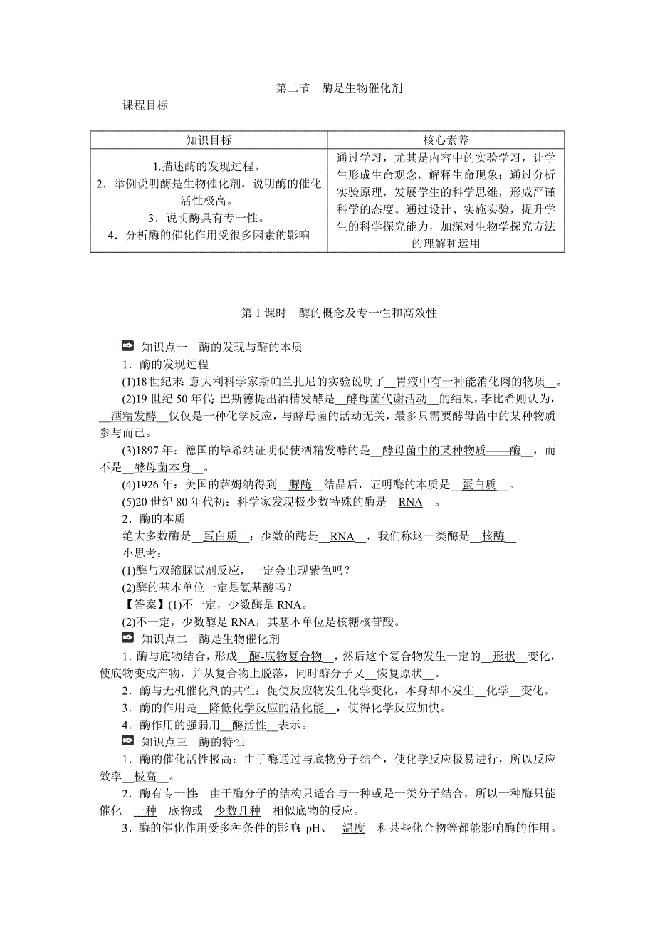 新教材2021-2022学年高一生物浙科版必修第一册学案：第三章第二节第1课时酶的概念及专一性和高效性 WORD版含答案.docx_第1页