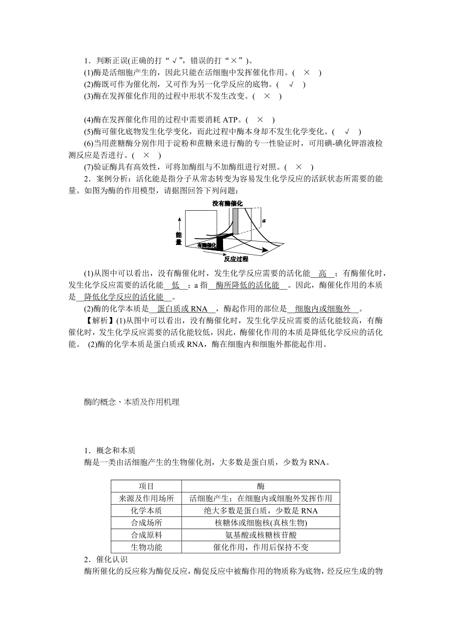 新教材2021-2022学年高一生物浙科版必修第一册学案：第三章第二节第1课时酶的概念及专一性和高效性 WORD版含答案.docx_第3页