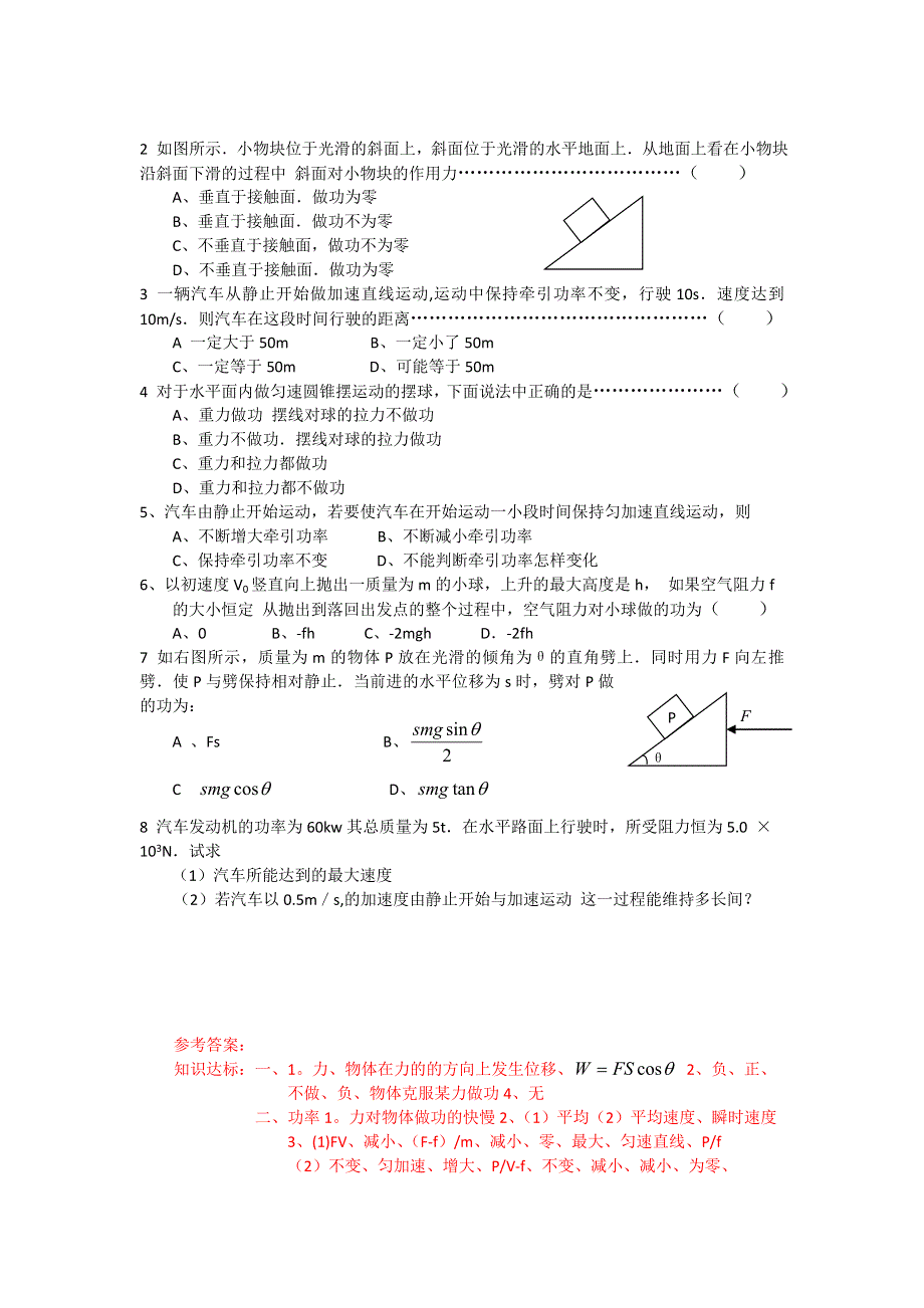 2012年高考物理二轮复习专题训练：专题9 功和功率.doc_第2页