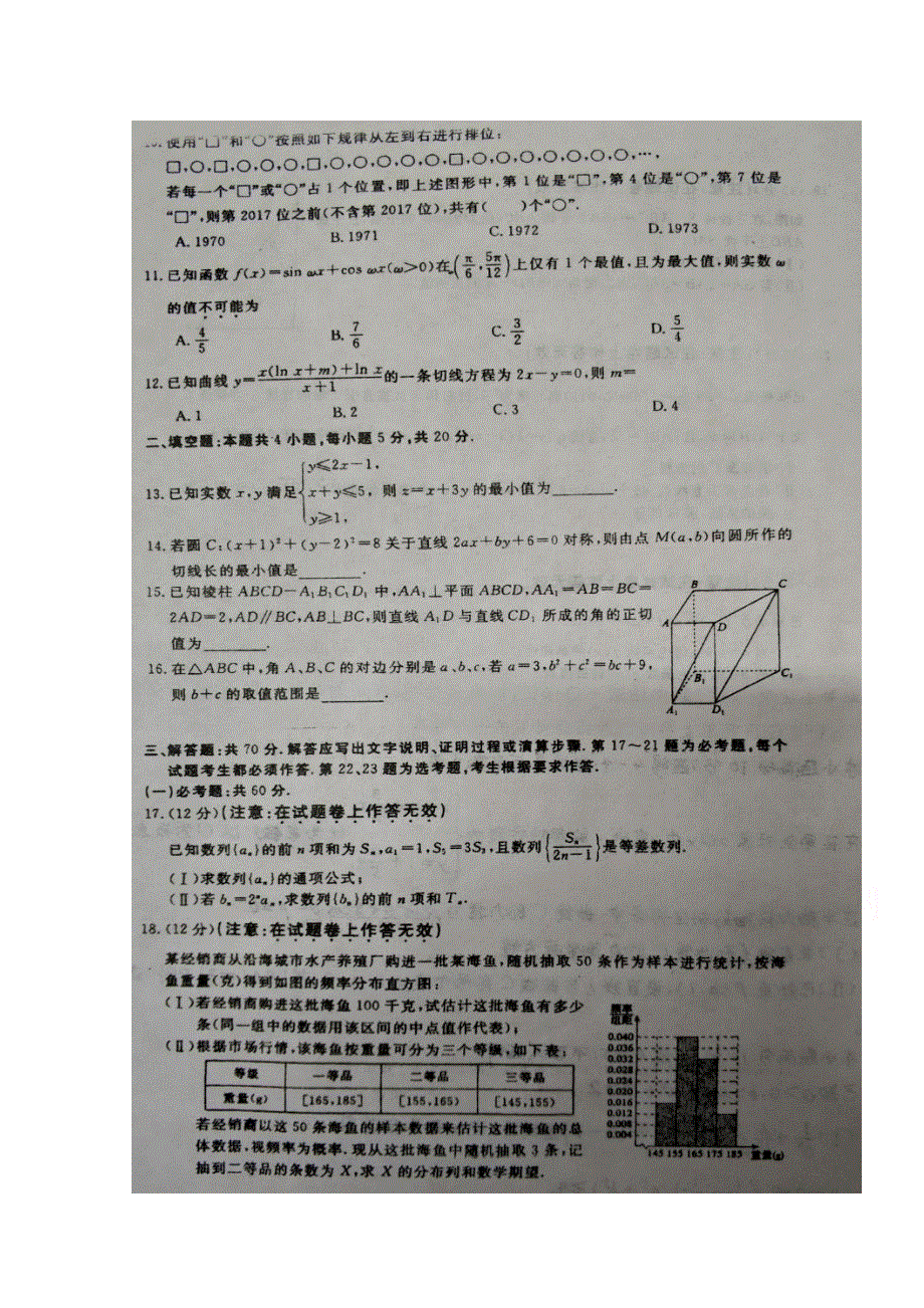 内蒙古包头市第九中学2018届高三下学期第二次周考数学（理）试题 扫描版含答案.doc_第1页