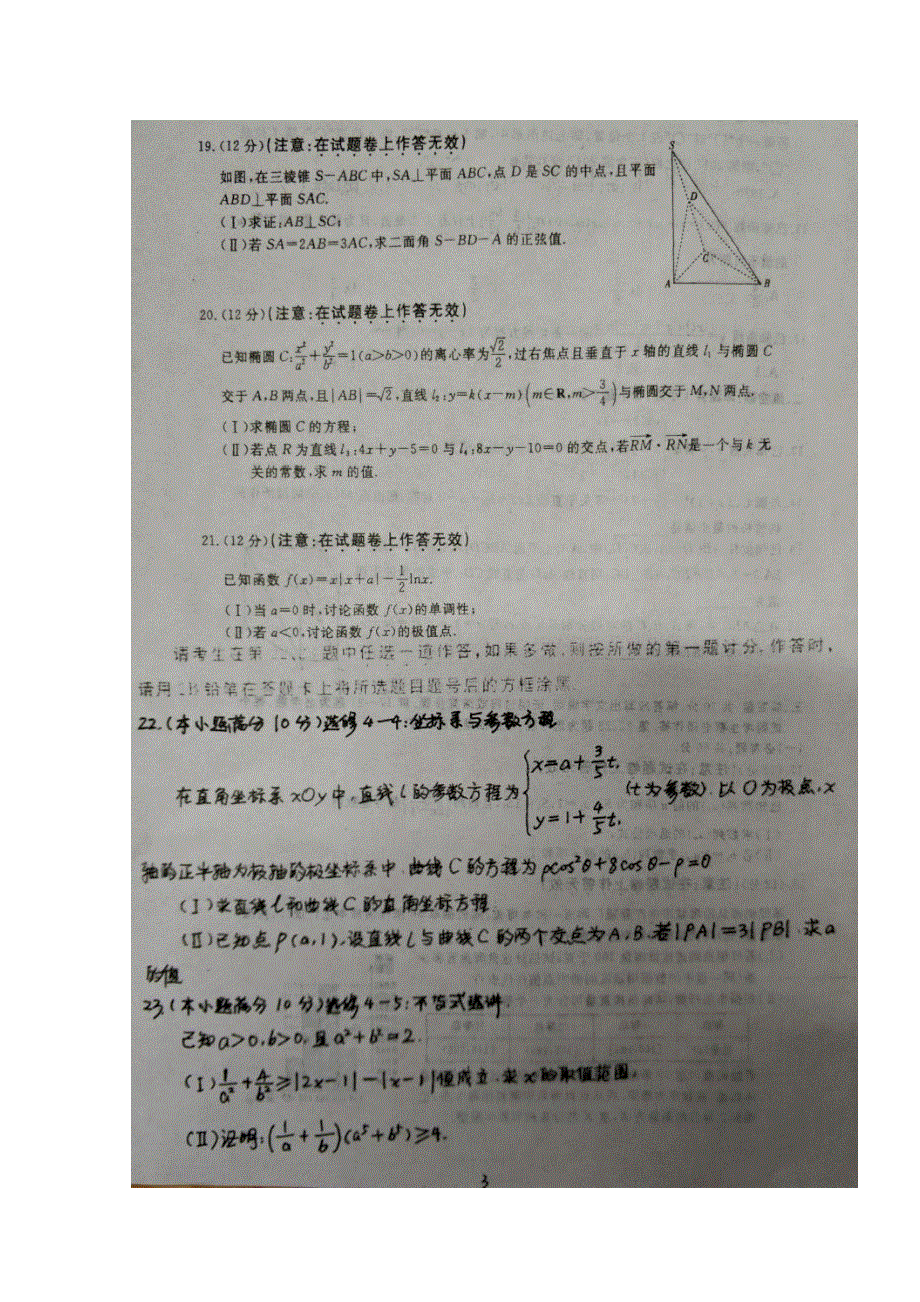 内蒙古包头市第九中学2018届高三下学期第二次周考数学（理）试题 扫描版含答案.doc_第3页