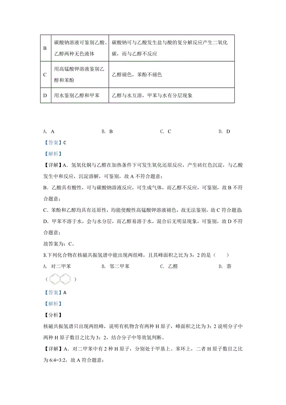 内蒙古包头市第二中学2019-2020学年高二下学期3月线上测试化学试题 WORD版含解析.doc_第2页