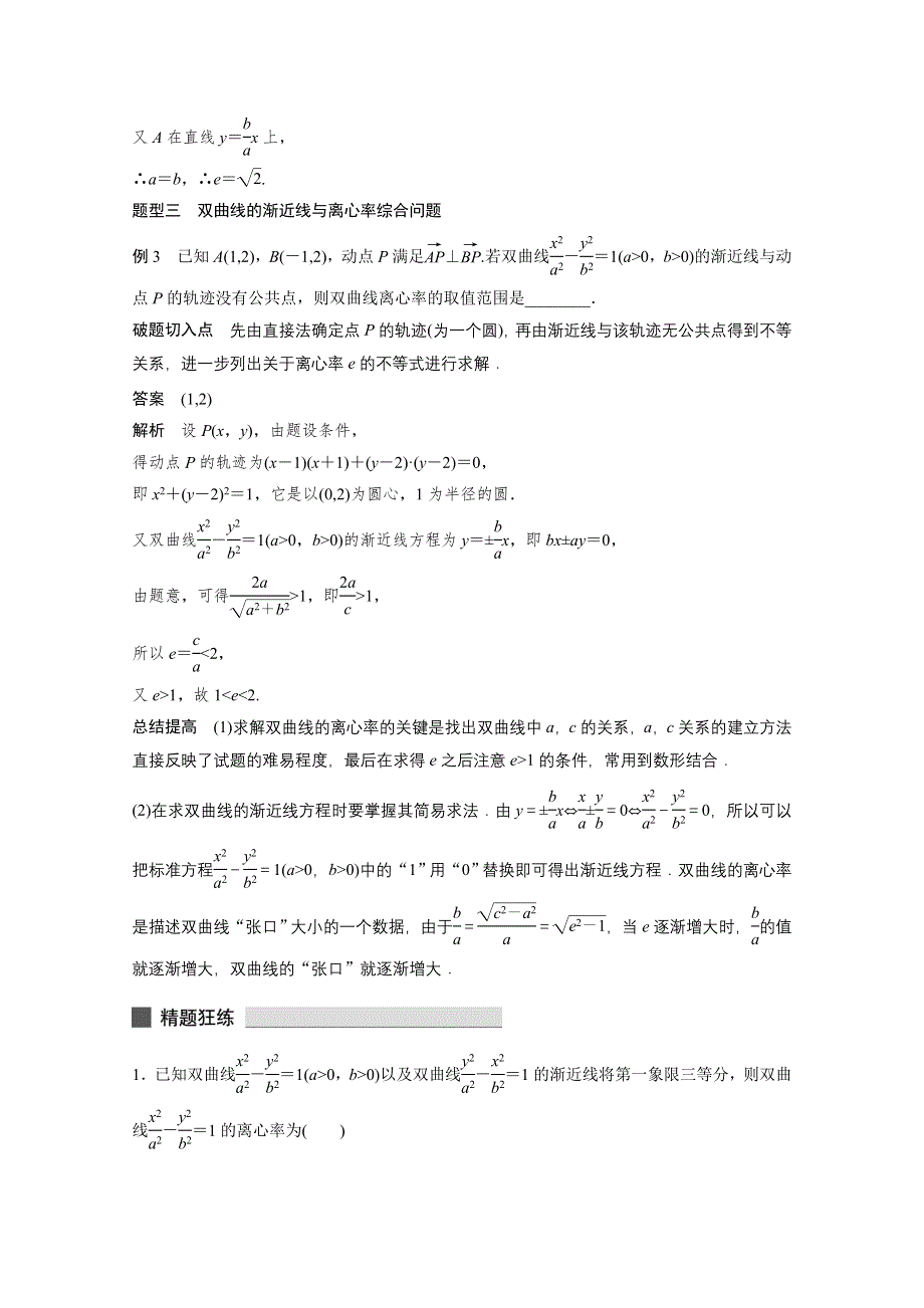 《考前三个月》2015届高考数学（人教通用文科）练透高考必会题型：专题7 第31练.docx_第2页