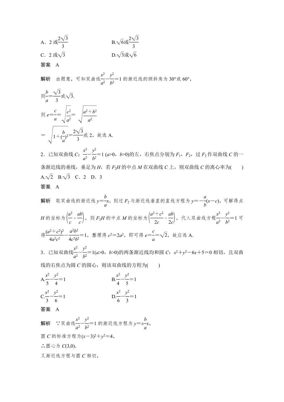 《考前三个月》2015届高考数学（人教通用文科）练透高考必会题型：专题7 第31练.docx_第3页