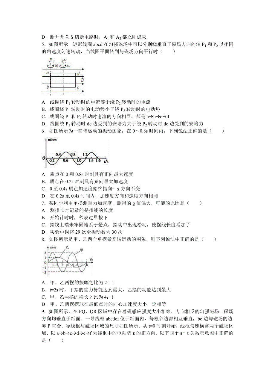 四川省雅安中学2015-2016学年高二下学期月考物理试卷（4月份） WORD版含解析.doc_第2页