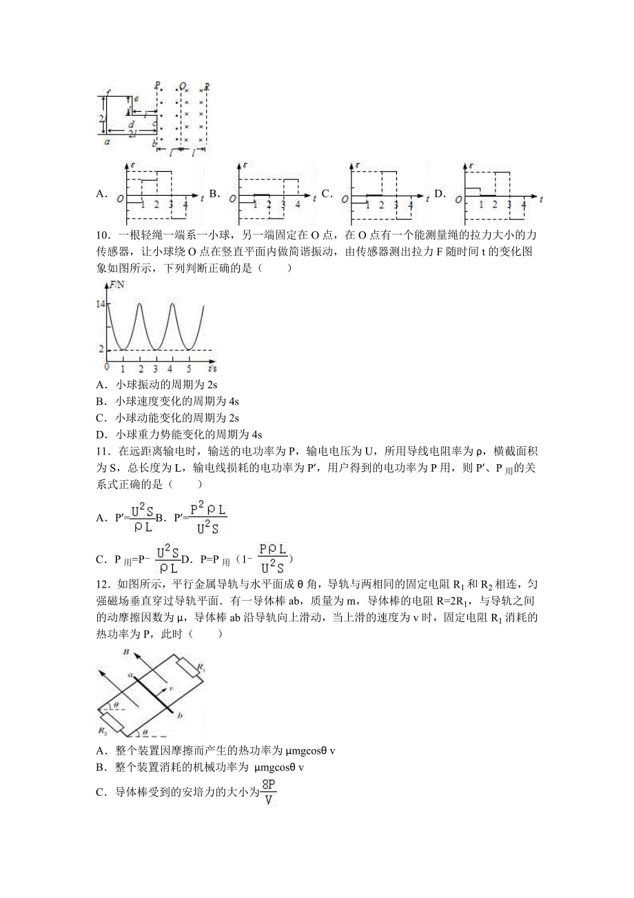 四川省雅安中学2015-2016学年高二下学期月考物理试卷（4月份） WORD版含解析.doc_第3页