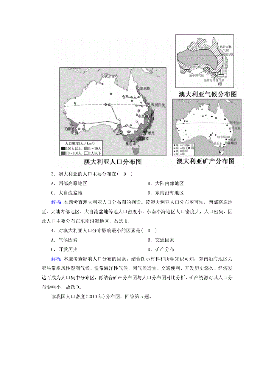 2020-2021学年新教材高中地理 第一章 人口 1 人口分布课时作业（含解析）新人教版必修2.doc_第2页