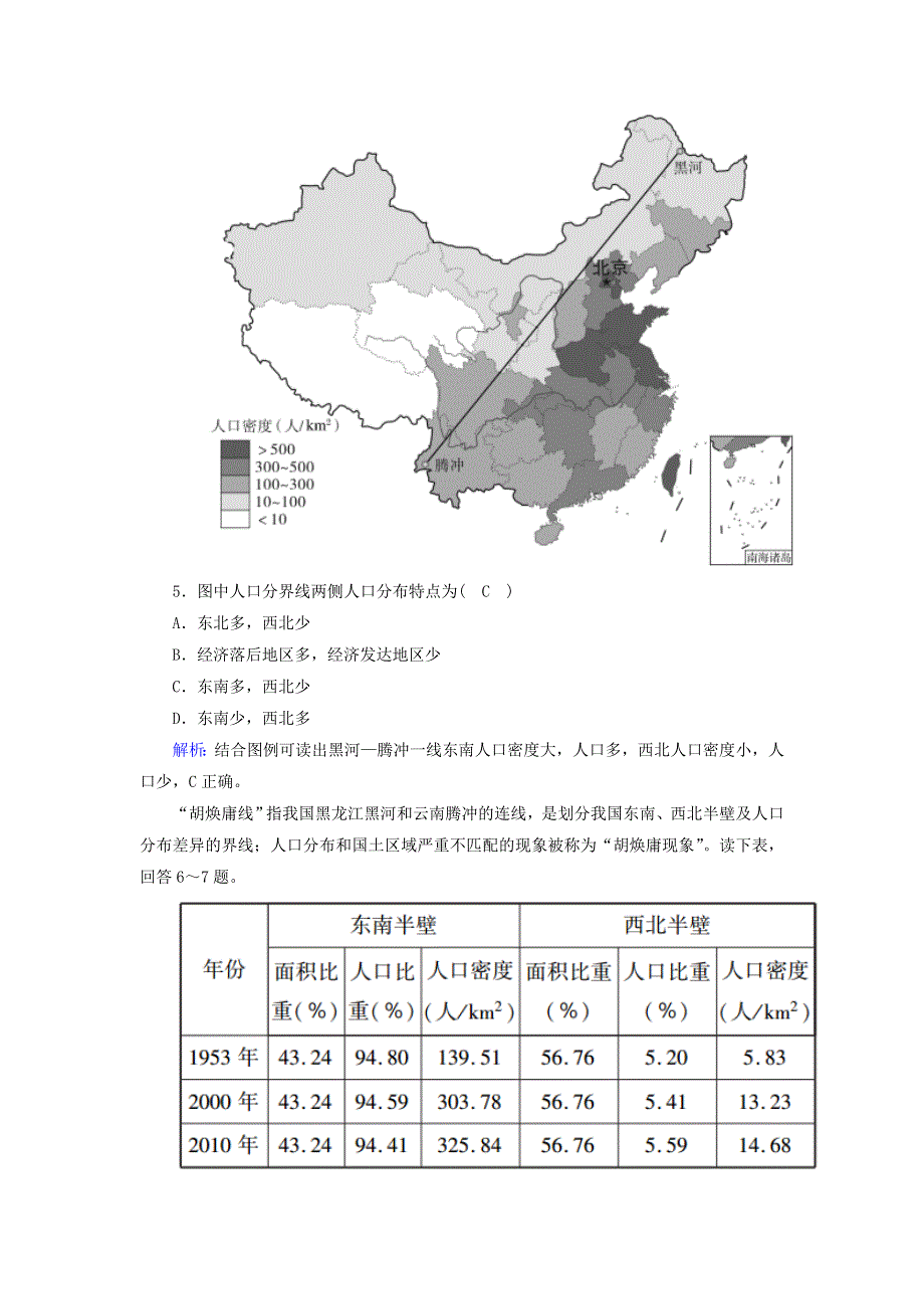 2020-2021学年新教材高中地理 第一章 人口 1 人口分布课时作业（含解析）新人教版必修2.doc_第3页