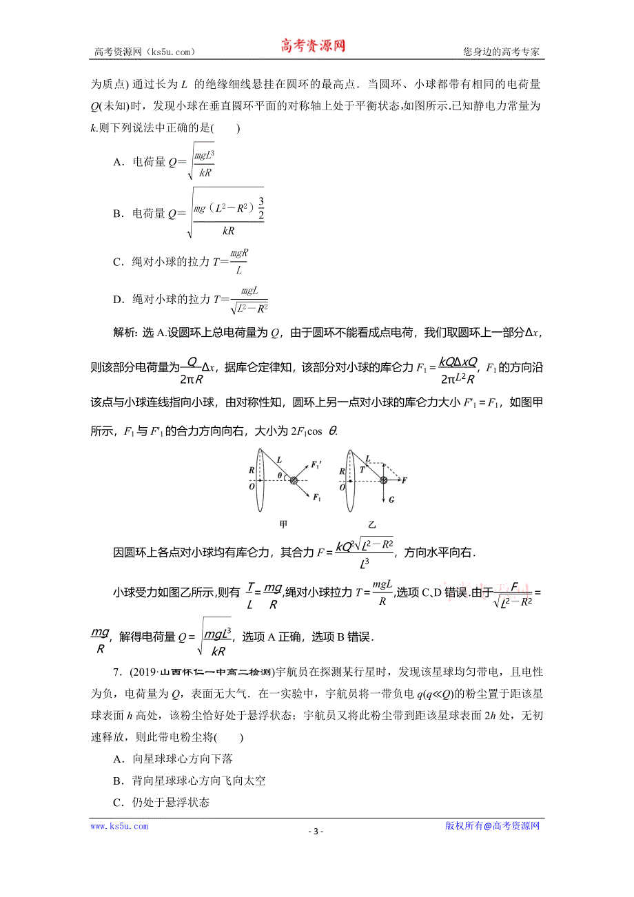 2019-2020学年人教版物理选修3-1练习：第一章 2 第2节　库仑定律 WORD版含解析.doc_第3页