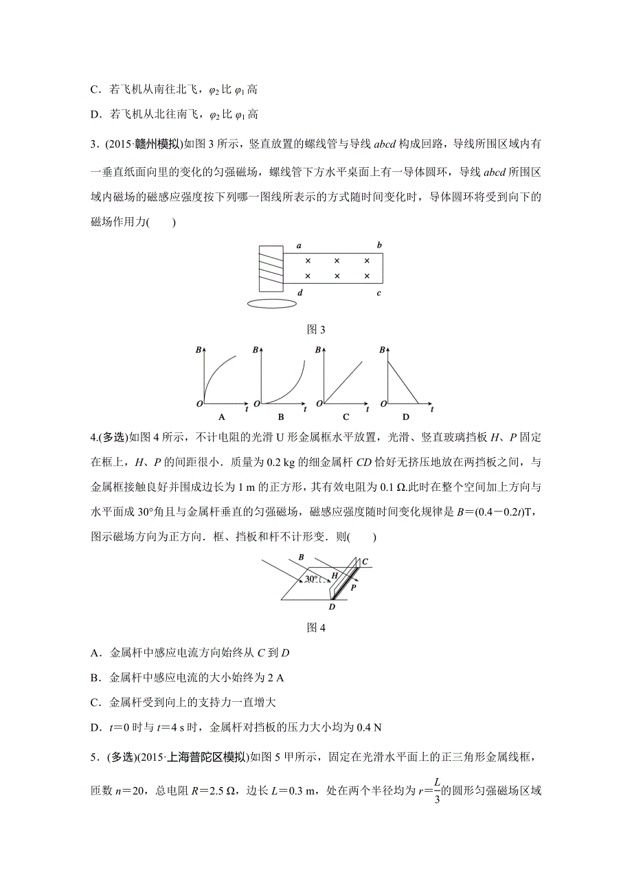 《考前三个月》2016浙江版高考物理复习高考12题逐题特训预测题 第6题 电磁感应 预测题型1　楞次定律和法拉第电磁感应定律 WORD版含答案.doc_第2页