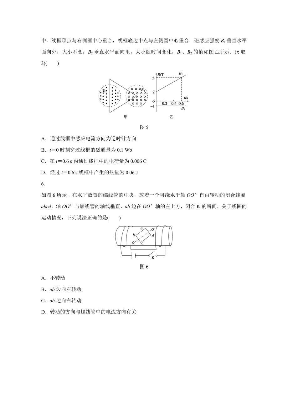 《考前三个月》2016浙江版高考物理复习高考12题逐题特训预测题 第6题 电磁感应 预测题型1　楞次定律和法拉第电磁感应定律 WORD版含答案.doc_第3页