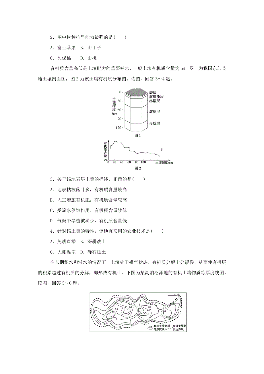 2020-2021学年新教材高中地理 第二单元 自然地理要素及现象 第六节 土壤的主要形成因素知识基础练（含解析）中图版必修1.doc_第3页