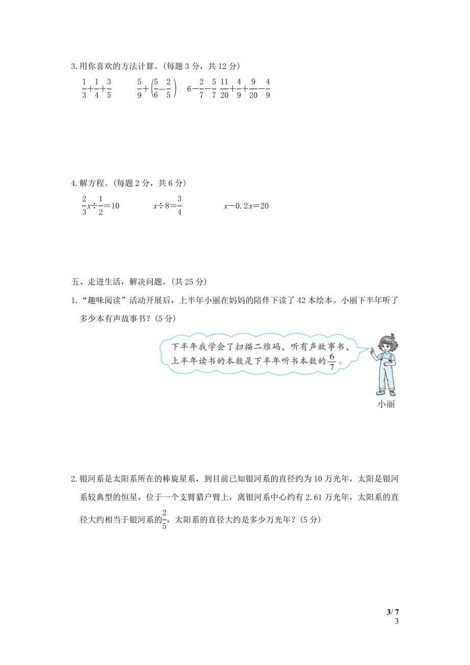 2022五年级数学下册 模块过关卷(一) 计算 北师大版.docx_第3页