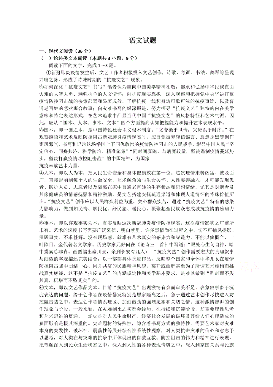 山西省新绛县第二中学2020-2021学年高二上学期适应性考试语文试卷 WORD版含答案.docx_第1页