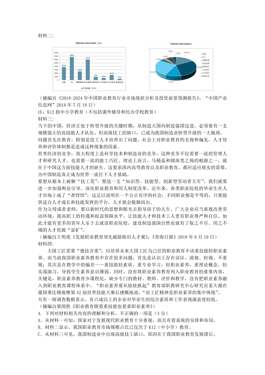 山西省新绛县第二中学2020-2021学年高二上学期适应性考试语文试卷 WORD版含答案.docx_第3页