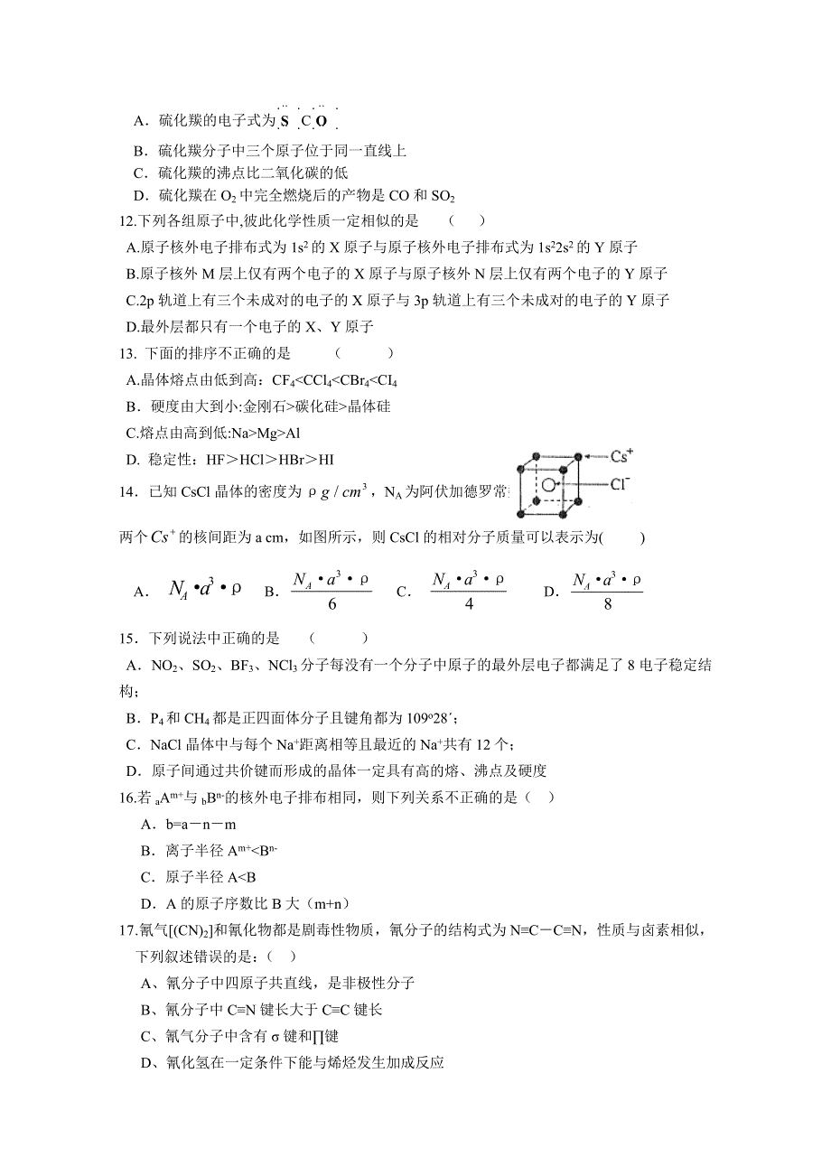 山东省济宁市实验中学2018-2019学年高二3月月考化学试卷 WORD版含答案.doc_第2页