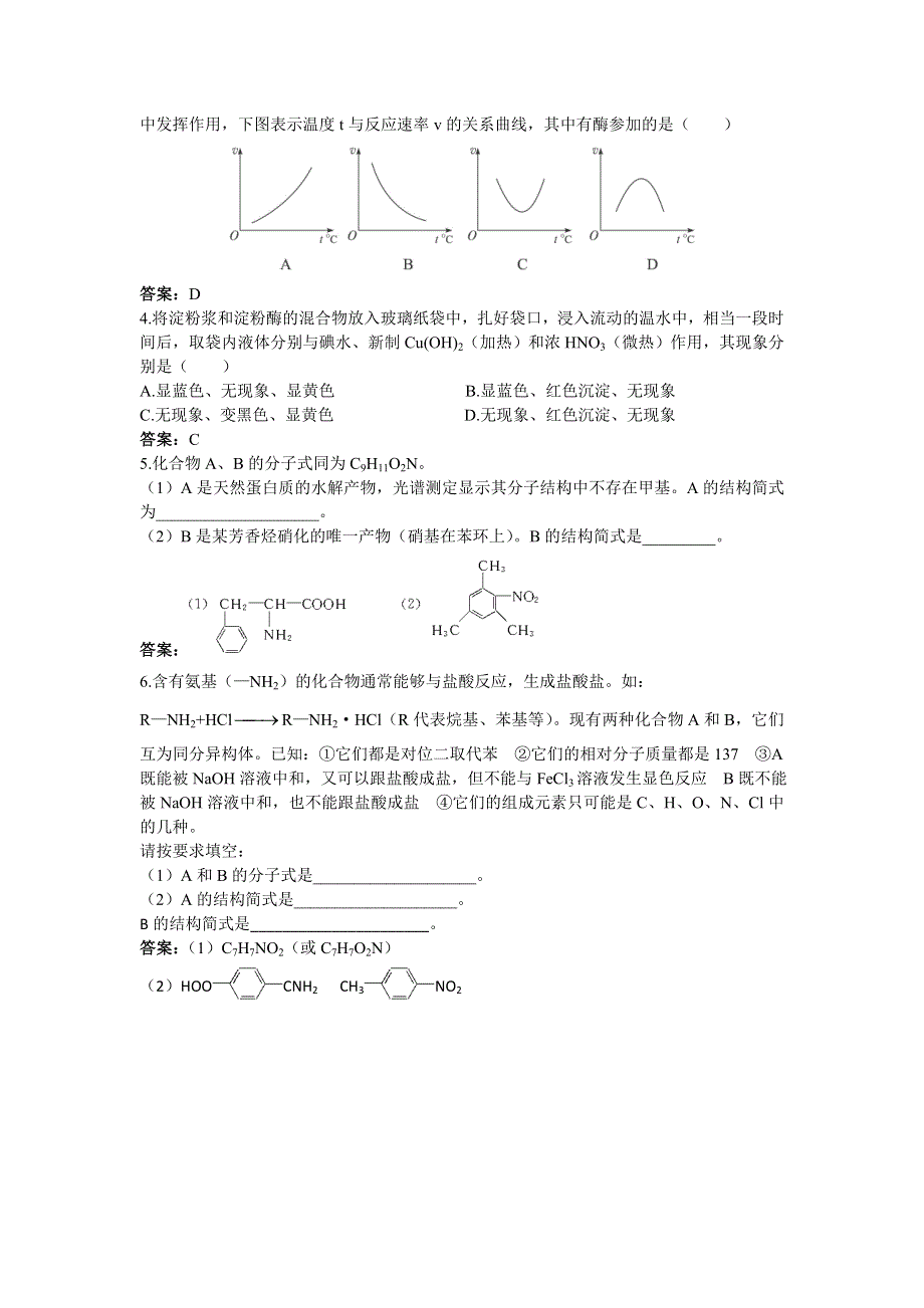 化学人教版选修5基础训练 第四章第三节蛋白质和核酸 WORD版含解析.doc_第3页