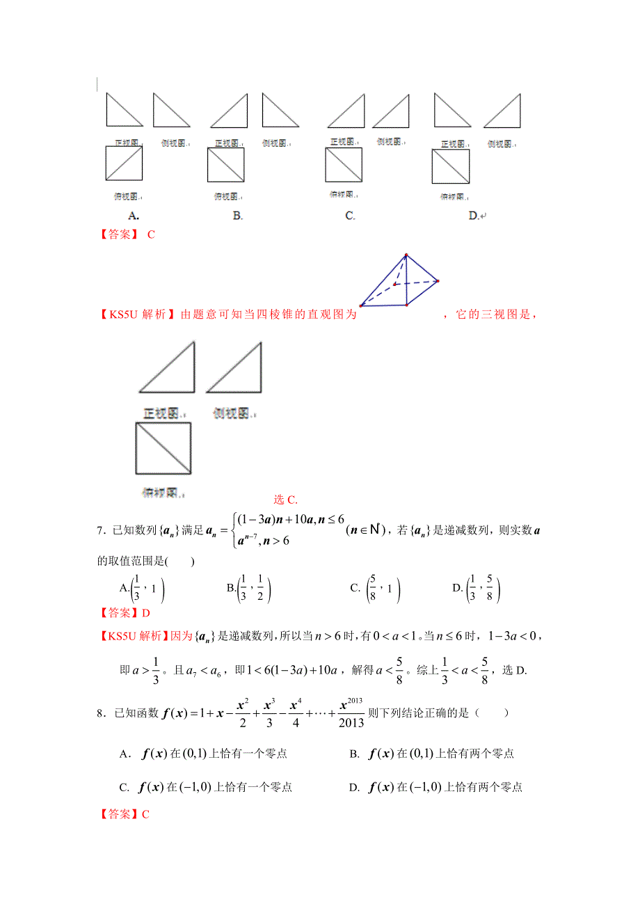 北京市东城区普通高中示范校2013届高三3月联考综合练习（二）理科数学 WORD版含解析.doc_第3页