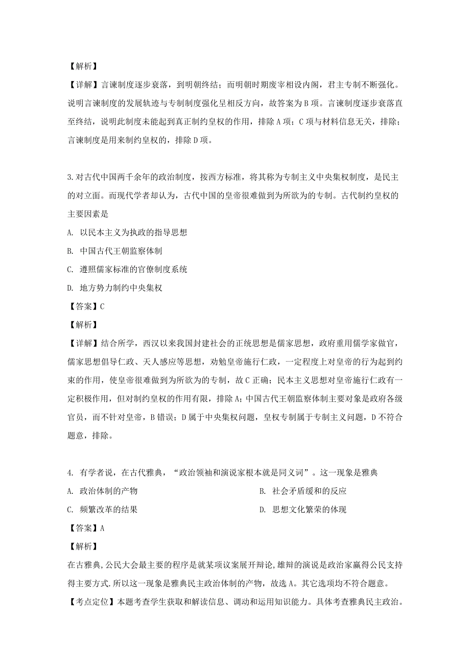 广东省揭阳市第三中学2020届高三历史上学期第二次月考试题（含解析）.doc_第2页