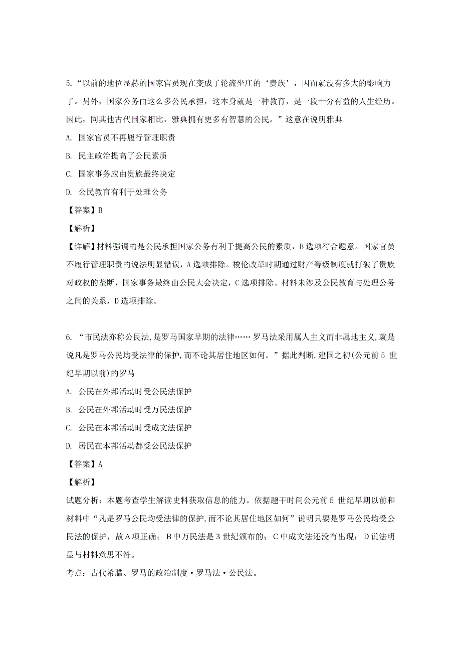 广东省揭阳市第三中学2020届高三历史上学期第二次月考试题（含解析）.doc_第3页