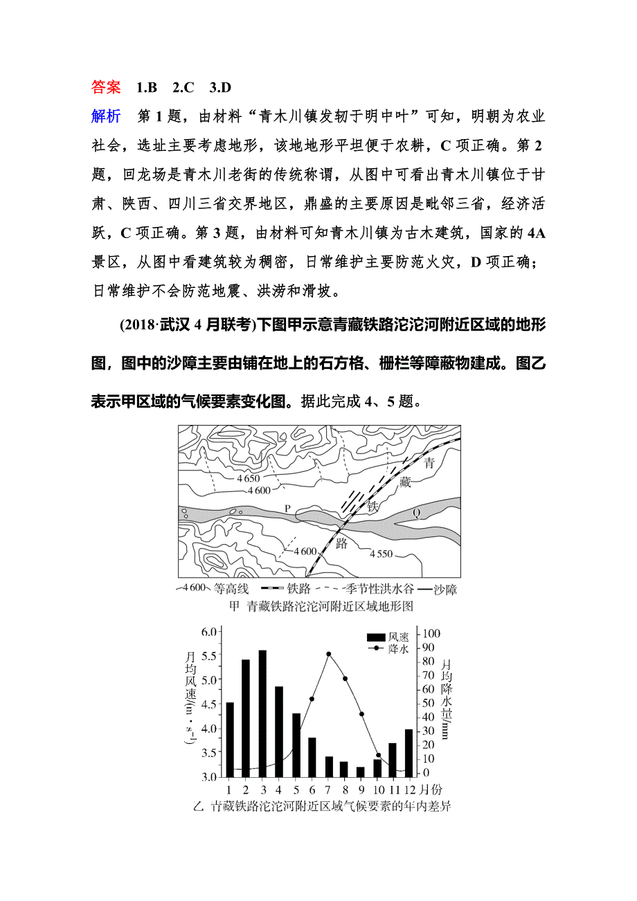 2020高考人教版地理总复习题组层级快练：第四部分 区域地理 第二章 中国地理 作业43 WORD版含解析.doc_第2页