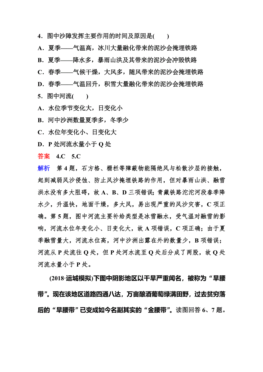 2020高考人教版地理总复习题组层级快练：第四部分 区域地理 第二章 中国地理 作业43 WORD版含解析.doc_第3页