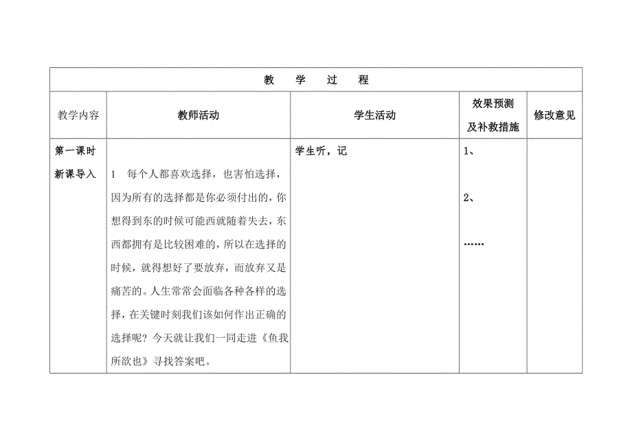 2021年人教部编版语文九年级下册：第三单元 课题9 鱼我所欲也--教案.doc_第2页