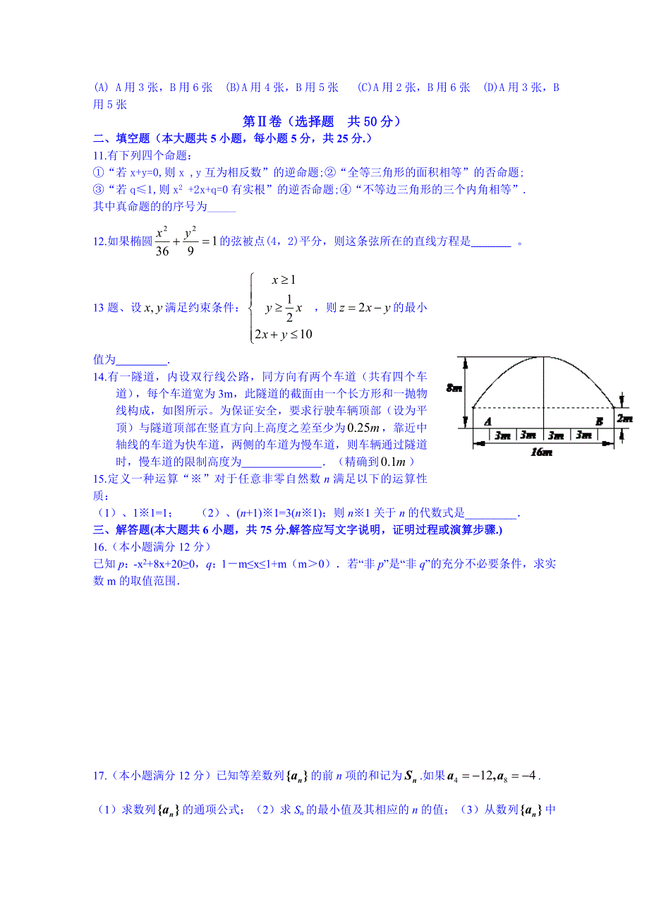 山东省济宁市学而优教育咨询有限公司高二数学测试题12 WORD版含答案.doc_第2页