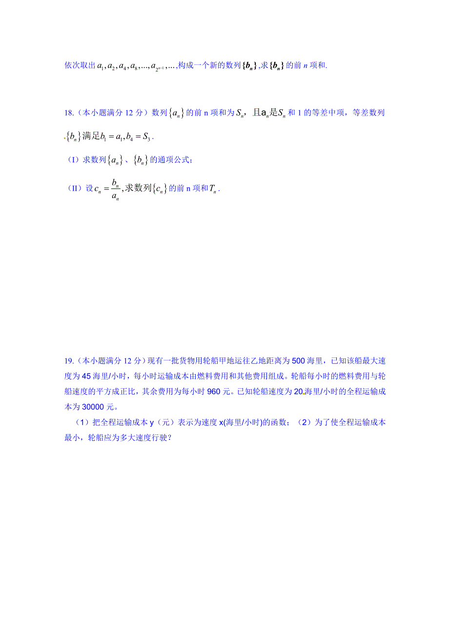 山东省济宁市学而优教育咨询有限公司高二数学测试题12 WORD版含答案.doc_第3页