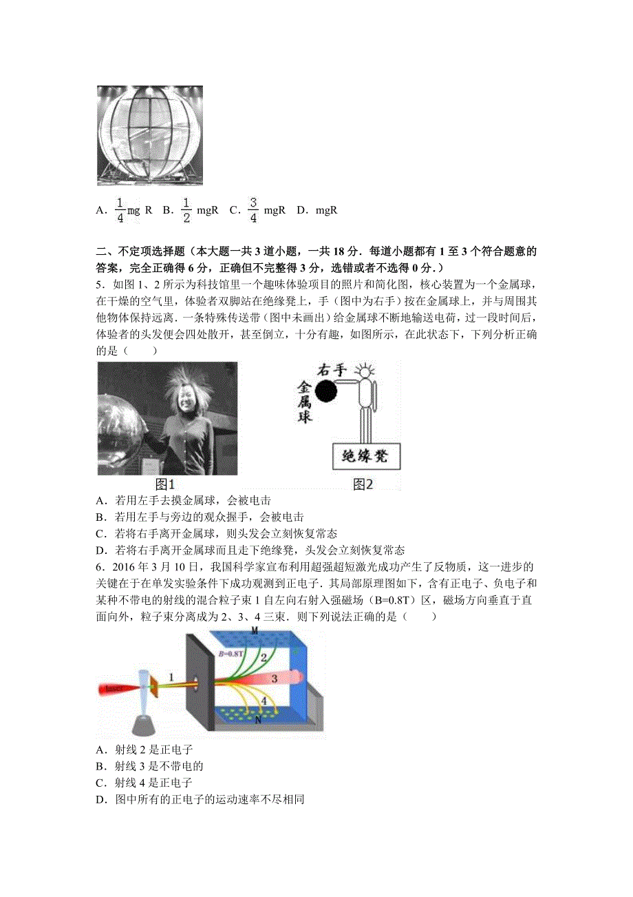 2016年浙江省杭州市萧山区高考命题比赛物理试卷（24） WORD版含解析.doc_第2页