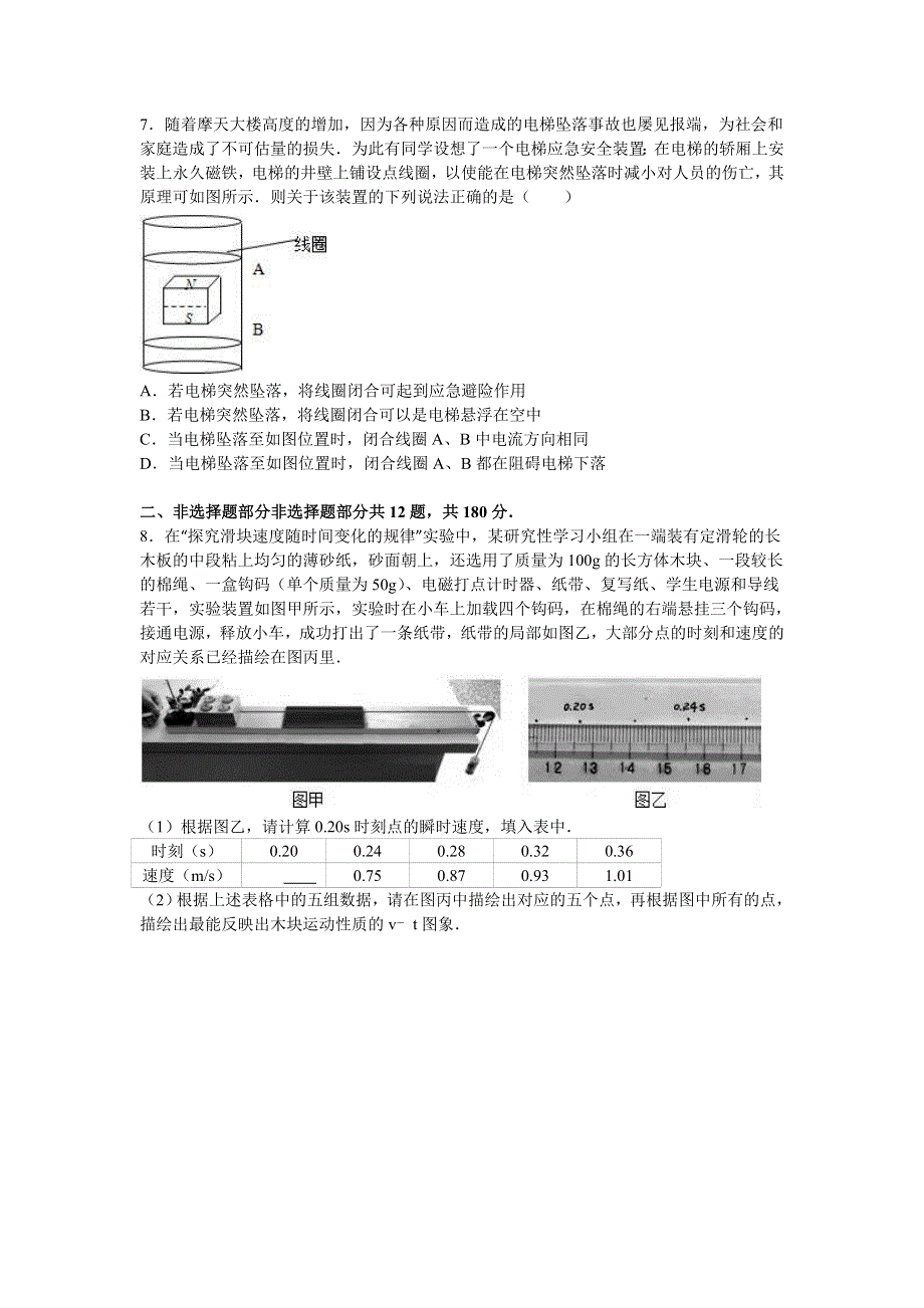 2016年浙江省杭州市萧山区高考命题比赛物理试卷（24） WORD版含解析.doc_第3页