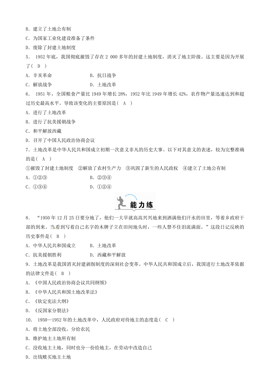 2021年八年级历史下册 第3课 土地改革精炼 新人教版.doc_第3页