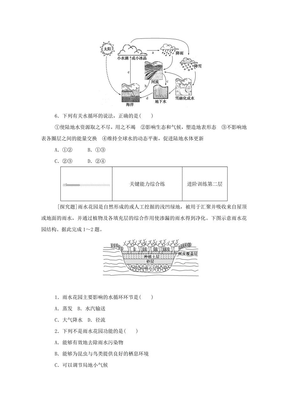 2020-2021学年新教材高中地理 第二单元 自然地理要素及现象 第四节 水循环过程及地理意义知识基础练（含解析）中图版必修1.doc_第2页